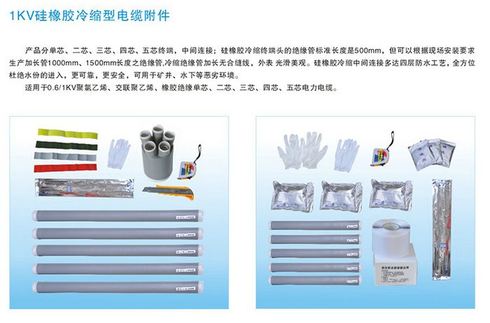 1KV硅橡膠冷縮型電纜